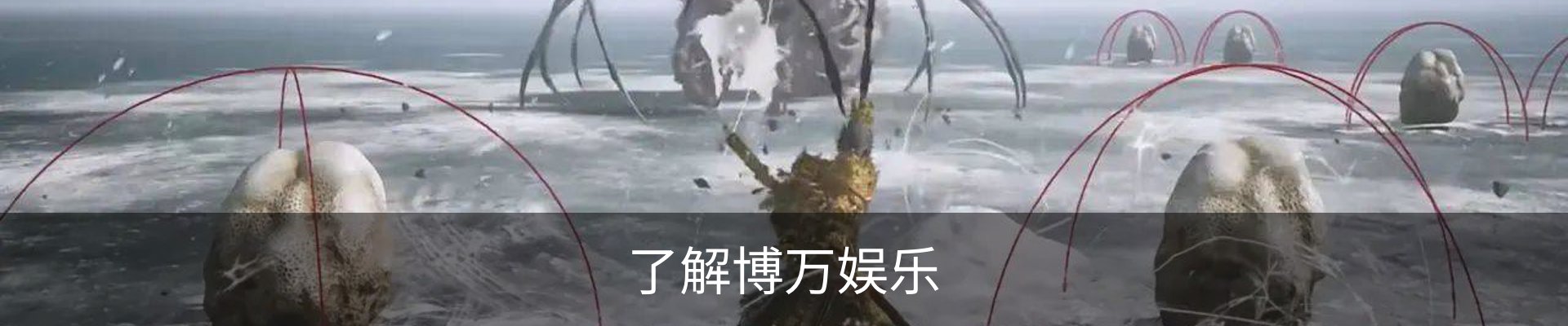 了解博万娱乐